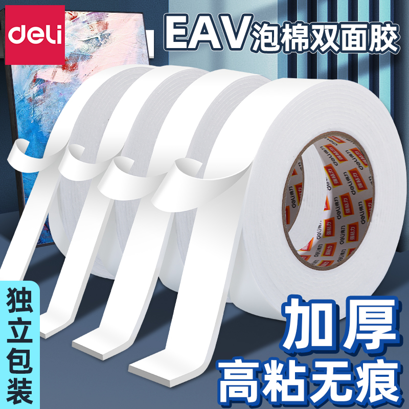 得力海绵双面胶强力泡沫胶