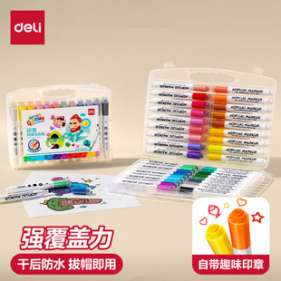 得力印章丙烯马克笔不透色水性丙烯画笔12色儿童丙烯笔不透纸学生防水手绘涂鸦DIY水彩笔