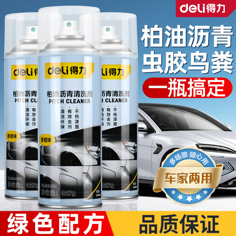 得力柏油沥青清洗剂强力白色汽车用清洁去除剂除胶漆面去污洗车液