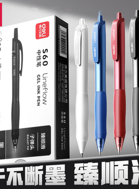 得力中性笔S60黑笔红笔蓝色签字笔高颜值ins风笔芯黑色按动ST子弹水笔刷题笔小学生专用速干顺滑碳素水性圆珠