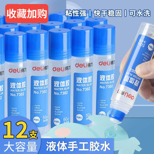 得力胶水办公专用液体胶儿童手工