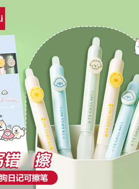 得力可擦中性笔小狗日记小学生用3-5年级可擦笔晶蓝色按动子弹头黑色0.5mm写错即擦笔儿童写字水笔可擦SA295