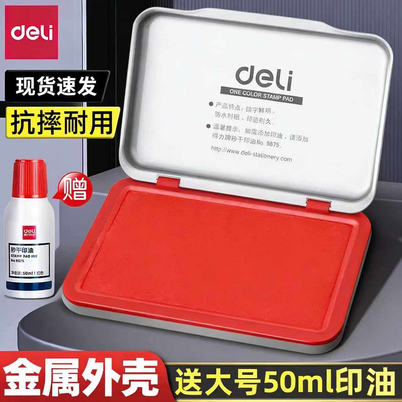 得力印台红色印泥快干水性印油印章速干财务会计办公用品盖章大容量金属壳印章盒大号方形秒干按手印小号便携