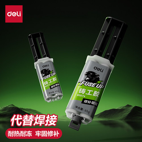 得力强力铸工胶电焊胶ab胶焊接