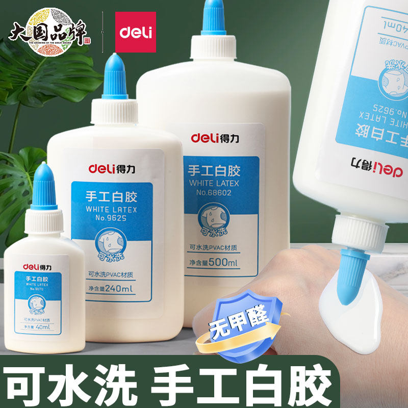 得力白乳胶手工白胶快干胶水图片