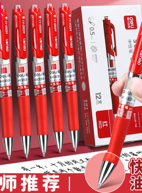 得力红笔按动中性笔学生用0.5mm子弹头红色水笔办公签字笔文具教师批改作业按压式碳素笔黑笔蓝色墨蓝S01书写