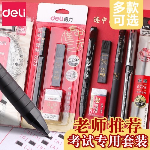 得力考试专用2b铅笔套装考试