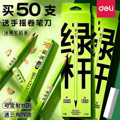 得力纽赛黑木铅笔小绿杆一二年级
