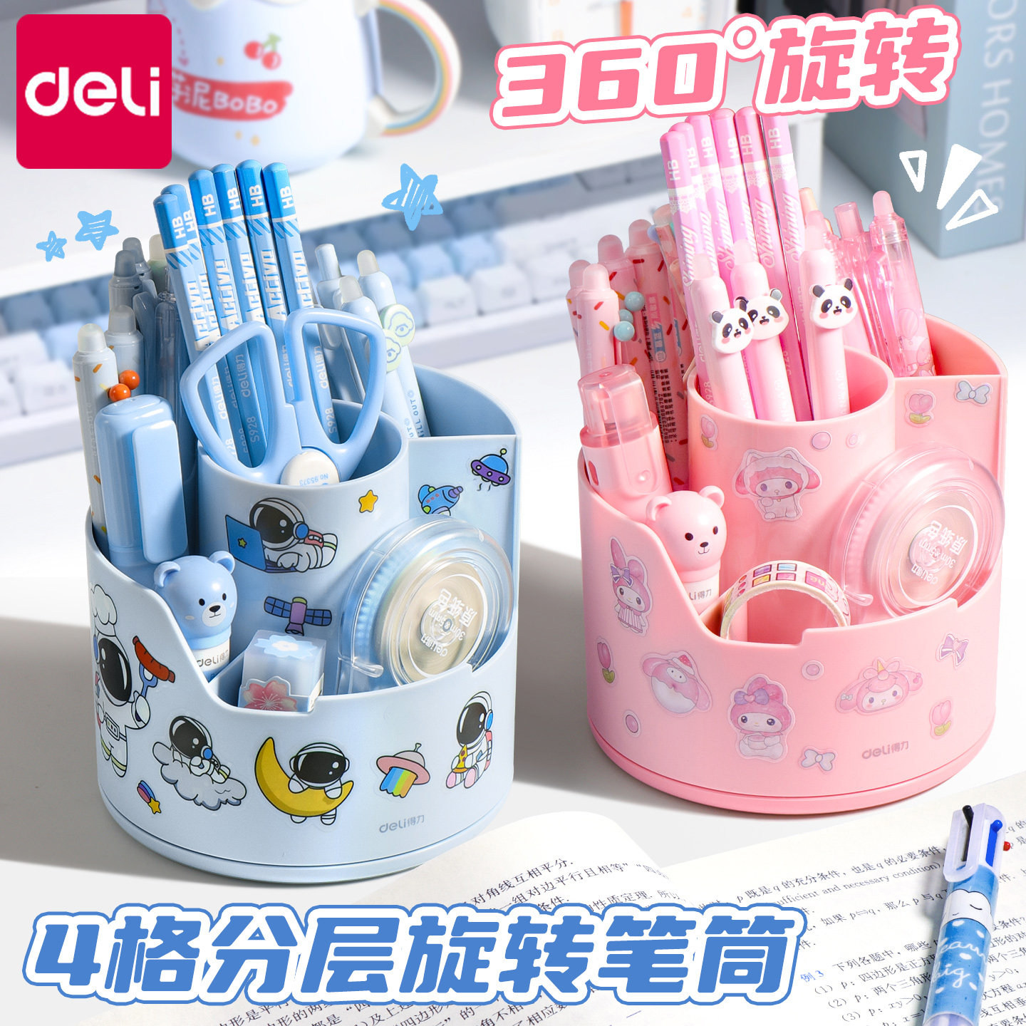得力学生笔筒收纳盒360&deg;旋转大容量桌面笔桶高颜值INS风儿童女孩男孩笔架多功能笔盒创意可爱书桌收纳笔筒