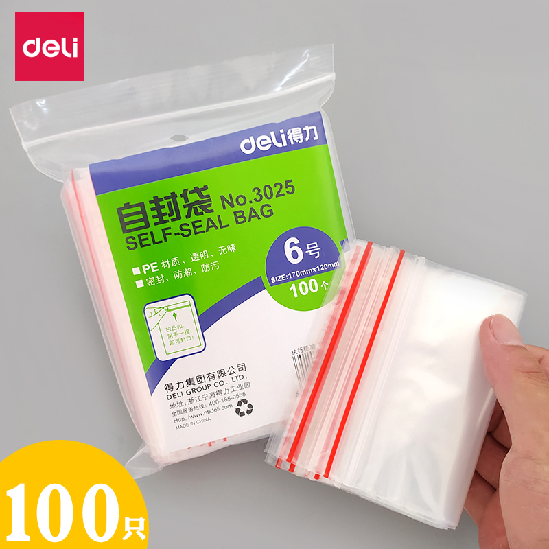 加厚密封袋封口机专用分装袋子得力封口袋透明自封袋密封袋加厚手机一次性塑封带pe包装口罩分装多款式选择