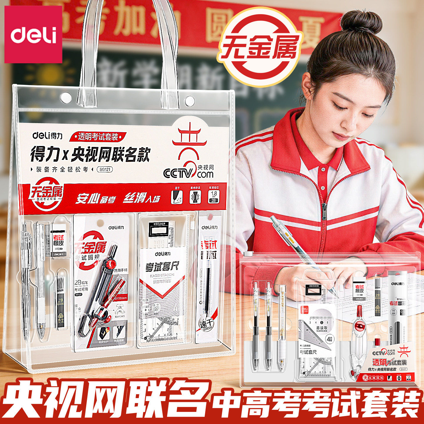 得力中考高考考试专用
