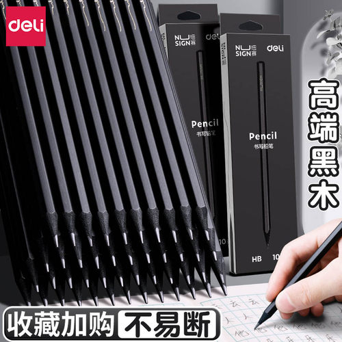 得力黑木铅笔2b铅笔小学生