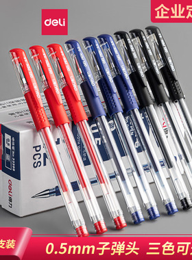 得力中性笔学生用黑色0.5mm子弹头拔帽水笔定制200支起蓝红签字笔批改笔记账笔办公用品碳素笔50/12支装33399