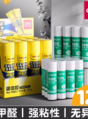 得力固体胶12支装9g21g36g大号7103固体胶棒胶水高粘度强力幼儿园儿童小学生手工课diy办公财务用7102