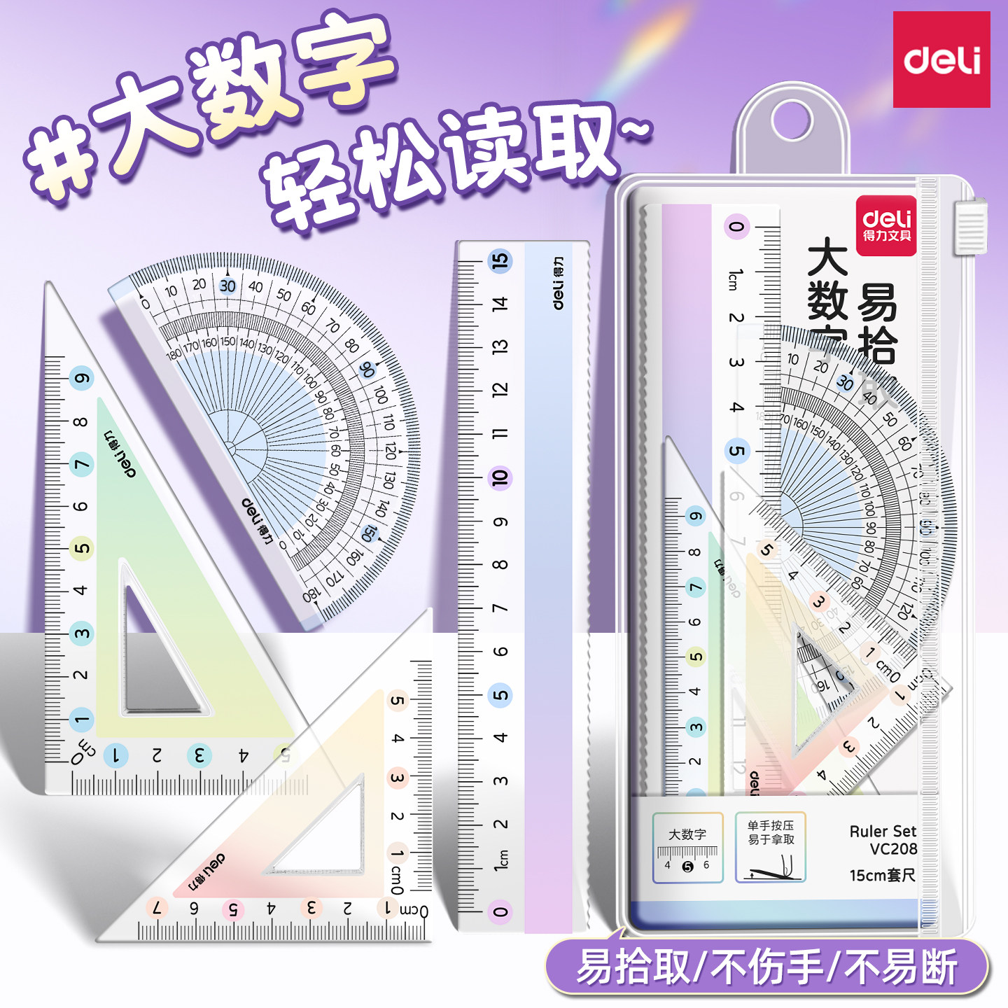 得力套尺小学生专用三角板高颜值套装渐变彩色套尺四件套15cm透明直尺带波浪线一年级三角尺量角器绘图尺子