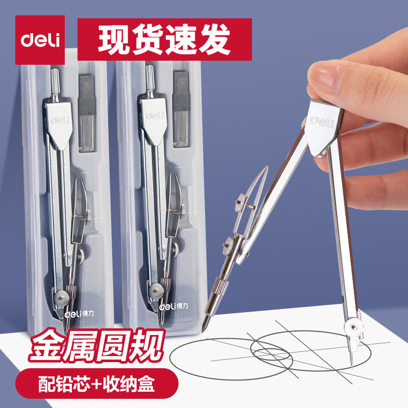 得力金属圆规中高考推荐