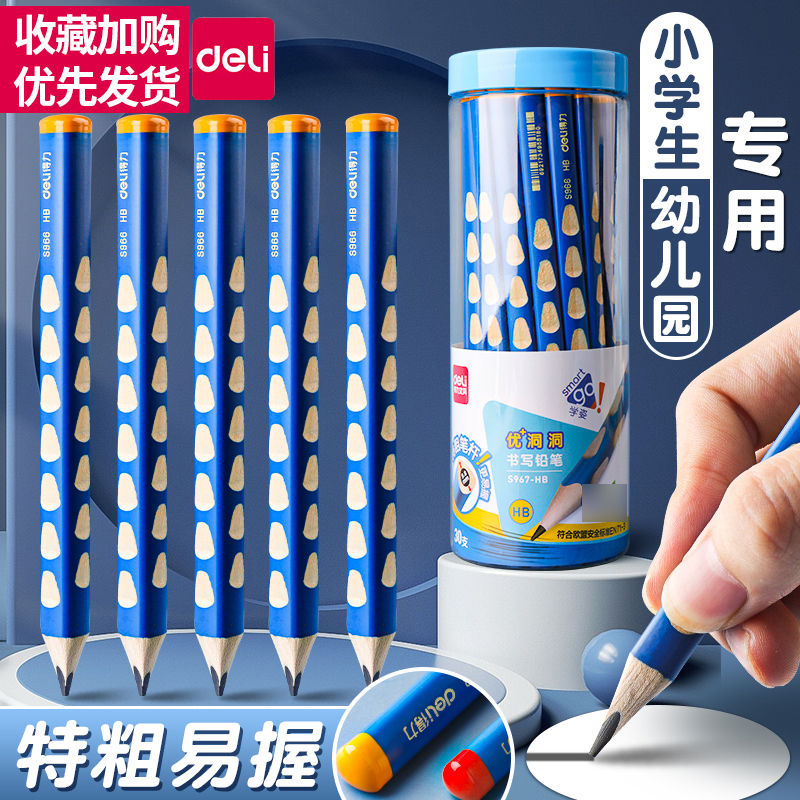 得力加粗洞洞笔大三角杆正姿2b