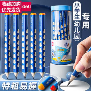 得力小学生无铅毒2B洞洞铅笔一年级幼儿园粗杆专用加粗洞洞笔大三角杆学生儿童正品 hb正姿2b初学者矫姿套装