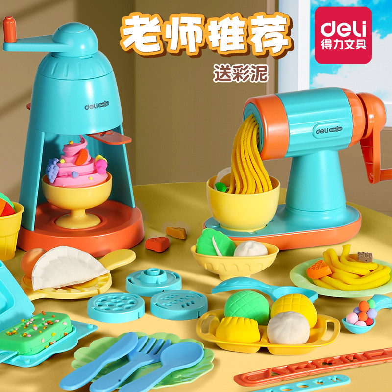 得力面条机玩具套装儿童冰淇淋机橡皮泥安全粘土模具彩泥手工制作,玩具/童车/益智/积木/模型,彩泥/橡皮泥,淘宝优惠券,粉丝福利购,淘宝优惠卷