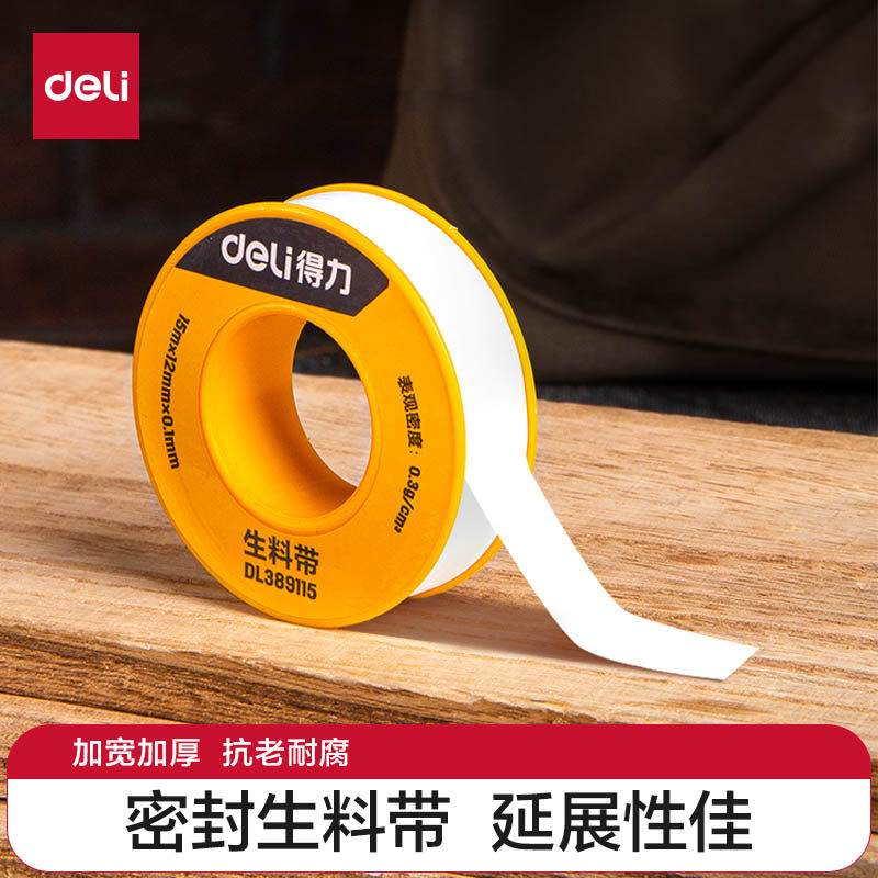 得力工具生料带水龙头密封带水管缠绕带聚四氟乙烯加厚加宽胶带,家装主材,其它卫浴配件,淘宝优惠券,粉丝福利购,淘宝优惠卷