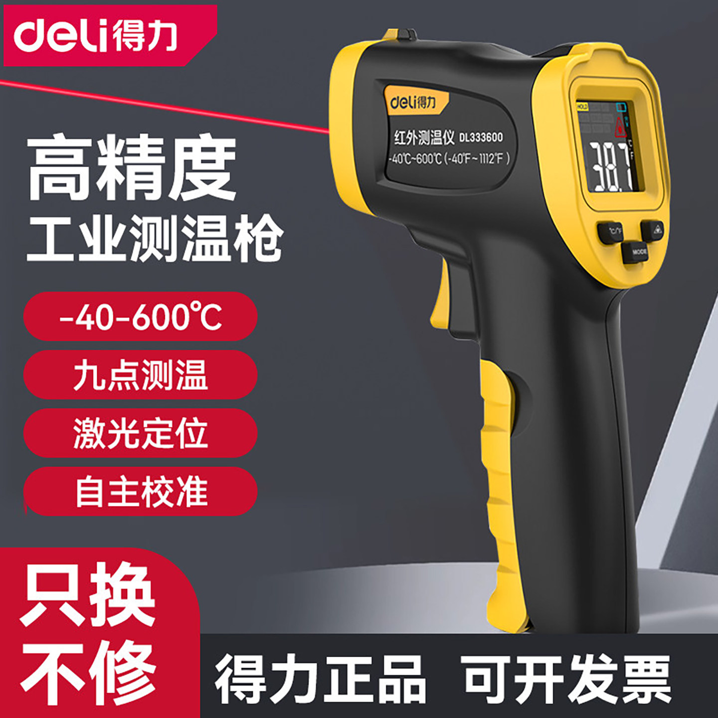 得力红外线测温仪油温厨房商用测水温烘焙测温枪工业高精度测温枪,五金/工具,测温仪,淘宝优惠券,粉丝福利购,淘宝优惠卷