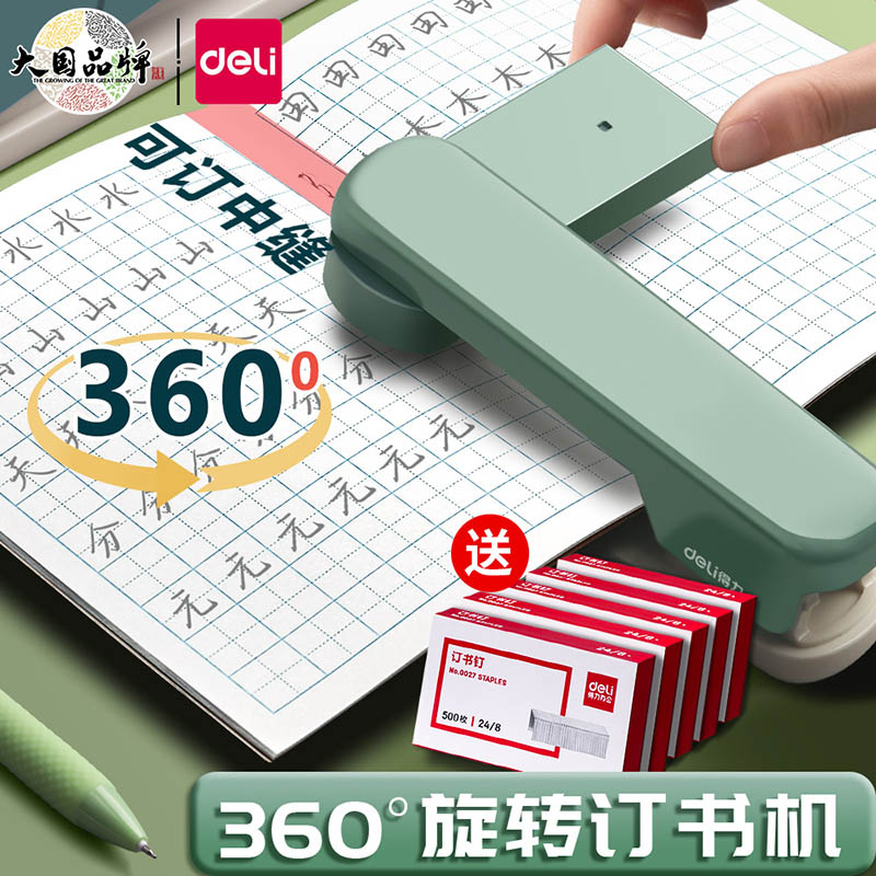 得力可旋转订书机学生用小号订书器办公专用钉书机可订厚书配起钉器重型加厚省力中缝装订机家用迷你起订机