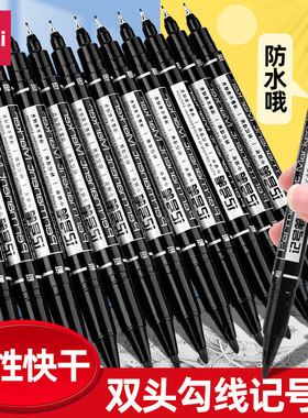 得力小双头记号笔黑色勾线笔幼儿园美术不掉色防水防油儿童彩色专用水彩国画专用油性学生工笔水性绘画大头笔