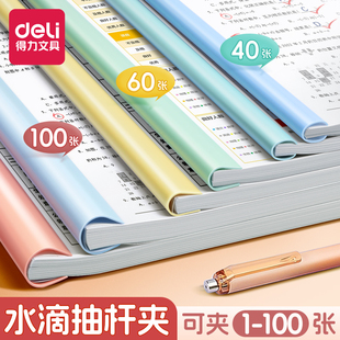 得力抽杆夹A4文件夹透明插页拉杆夹学生书夹试卷夹档案夹书皮文具透明彩色资料夹大容量水滴杆办公档案报告夹