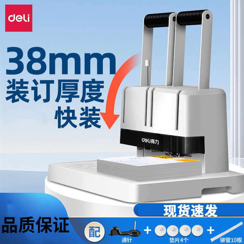 得力14650财务凭证装订机 会计专用手动打孔机自动热熔铆管胶管打洞器凭证打孔机重型装订机手动热熔装订机