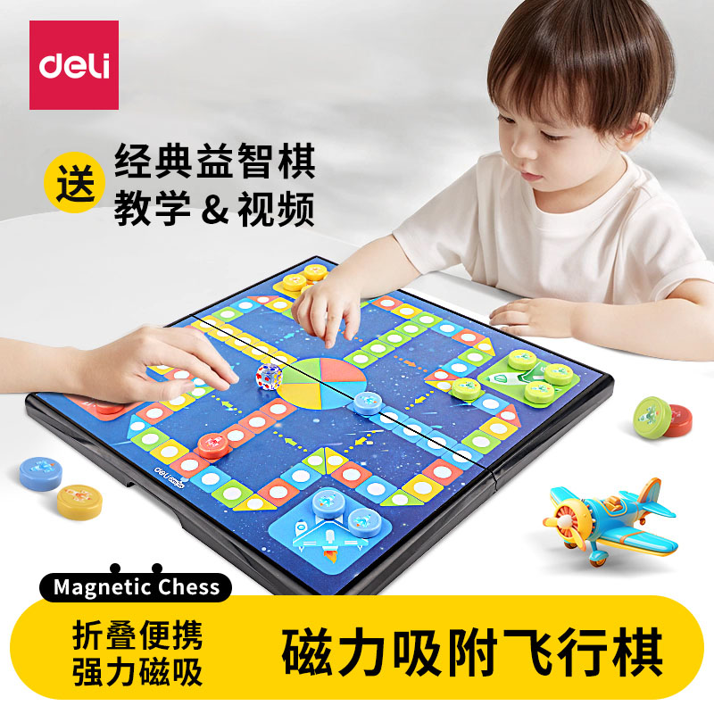 得力儿童益智飞行棋带磁性五子棋子大号成人版多合一棋类桌游大全