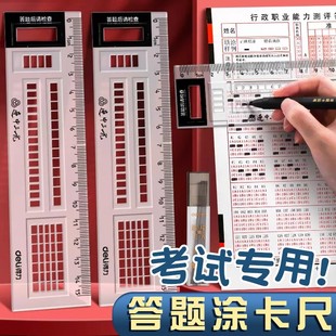 得力答题尺涂卡尺考试专用多功能答题卡机读卡尺初中生直尺涂卡器图卡尺子格尺考公考研文具套装2b铅笔笔芯