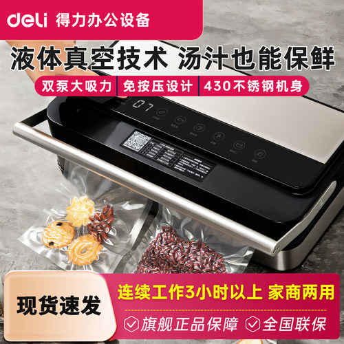 得力LM891真空包装机商用真