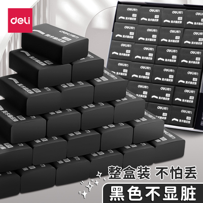 得力4b黑色橡皮擦小学生专用无碎屑超干净幼儿园儿童铅笔素描绘图考试画画像笔擦安全少屑不易留痕学霸象皮擦