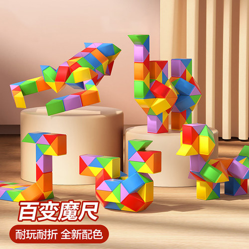得力魔尺儿童百变魔方马卡龙24