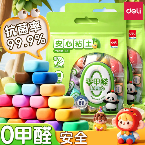 得力儿童0甲醛超轻粘土彩泥橡皮