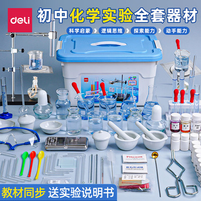 得力化学实验器材全套装物理实验套装教材同步中考实验器材初三物理化学实验试剂药剂玻璃教学仪器实验器材箱