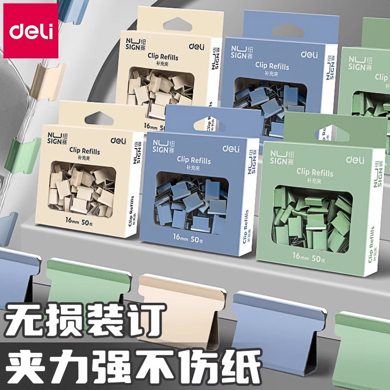 得力补充夹资料夹子彩色金属无尾票夹纽赛推夹器补充钉纯色配套NS085文具订书机试卷装订纸张固定文件用