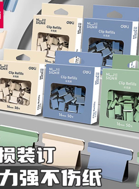 得力补充夹资料夹子彩色金属无尾票夹纽赛推夹器补充钉纯色配套NS085文具订书机试卷装订纸张固定文件用