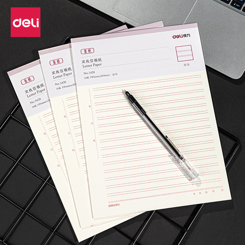 得力信纸本信笺米字格