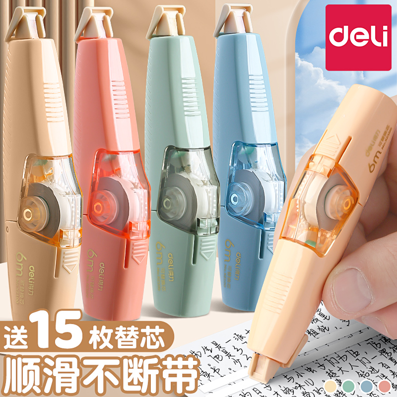 得力按动式修正带学生用高颜值