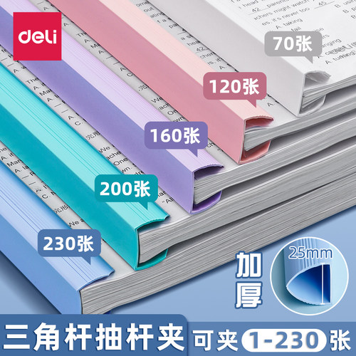得力抽杆A4加厚文件夹插页