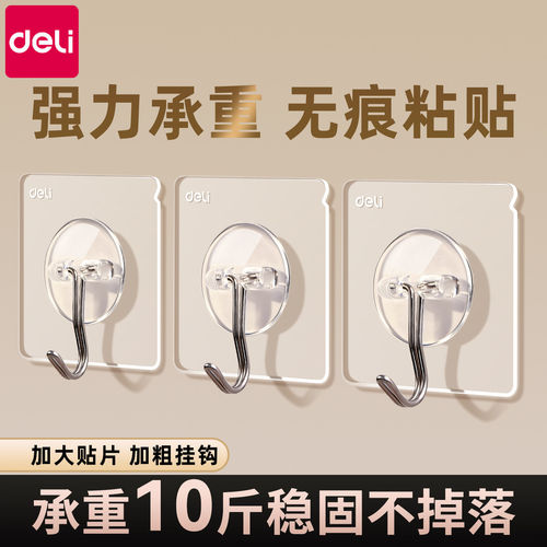 得力透明免打孔无痕强力挂钩粘胶
