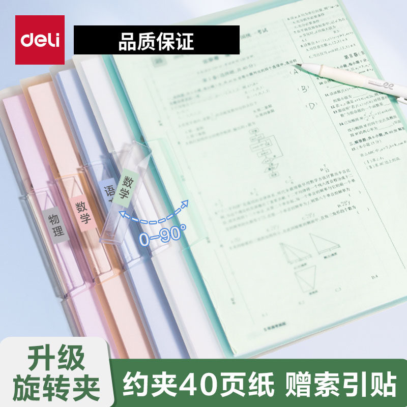 得力A4侧开抽杆文件夹PP透明