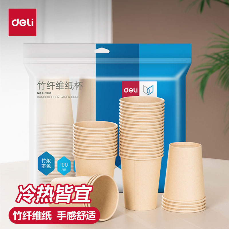 得力一次性杯子加厚纸杯100只