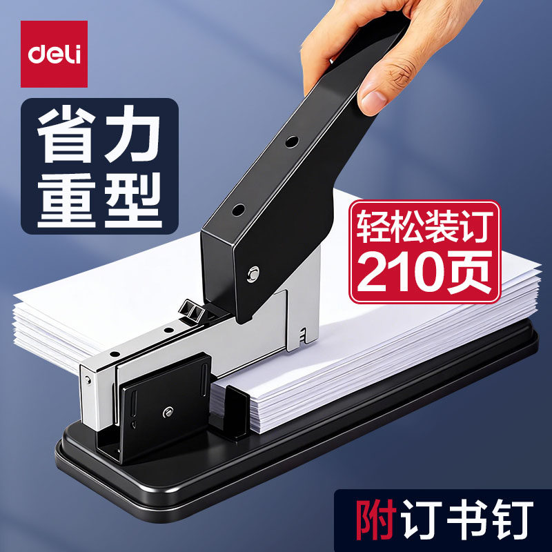 得力订书机大号200张重型钉书机加厚办公装订机用品订本子学生订厚书省力型100页订书器