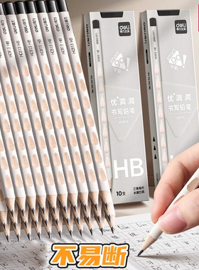 得力白色洞洞铅笔小学生专用一年级幼儿园初学者洞洞笔铅笔二年级安全无毒2b比三角杆HB练字正姿儿童学习文具