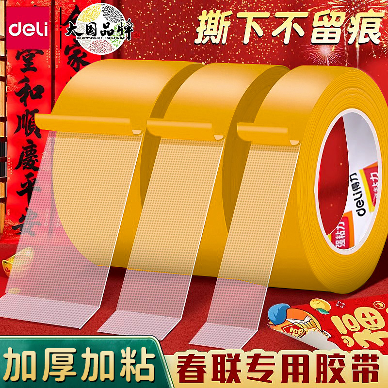 得力双面胶专用不留痕红布基