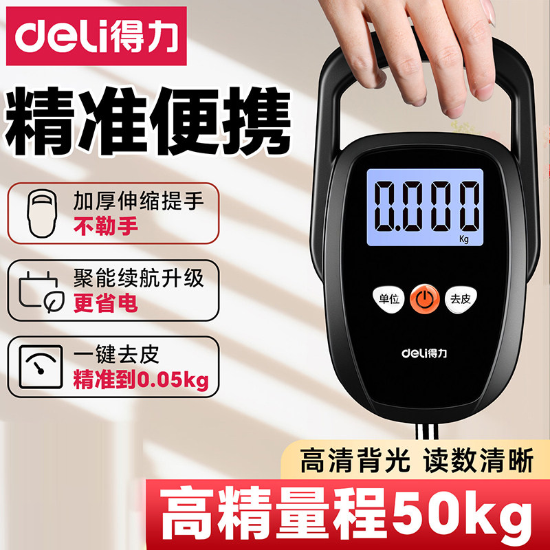 得力手提电子秤50kg便携式高精度家用快递称小秤弹簧小型手拿买菜