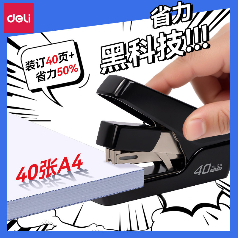 得力省力订书机办公用大订书器迷你小号中号学生用大号重型加厚型多功能钉书机便携定订厚书大型装订用品家用