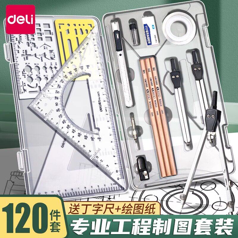 得力机械制图建筑工程绘图套装图片